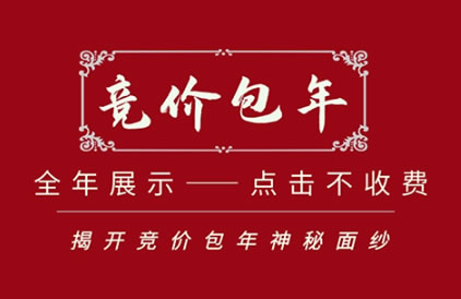 百度競價包年是什么？排名怎么樣？